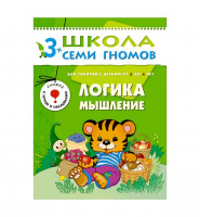 ШСГ от 3 до 4 лет Логика,мышление
