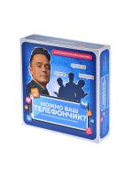 Настольная игра Можно ваш телефончик?