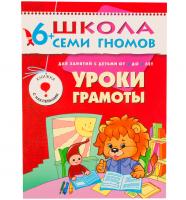 ШСГ от 6 до 7 лет Уроки грамоты