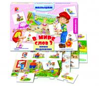Игра настольная Радуга В мире слов-3, Первые предложения