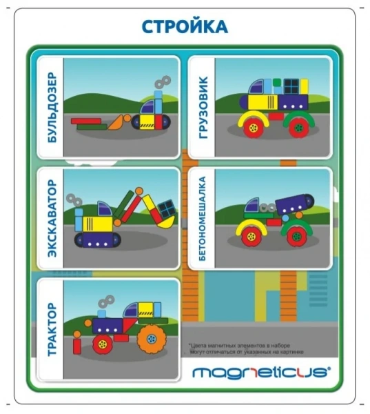 Магнитная мозаика Стройка