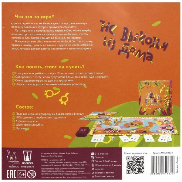 Игра День вождей